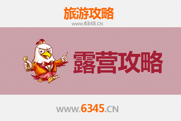 宁波北仑周边露营胜地全攻略